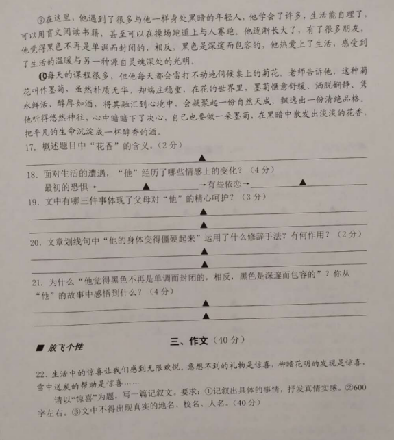 2019-2020江苏盐城八年级语文上册期中试卷答案（图片版）