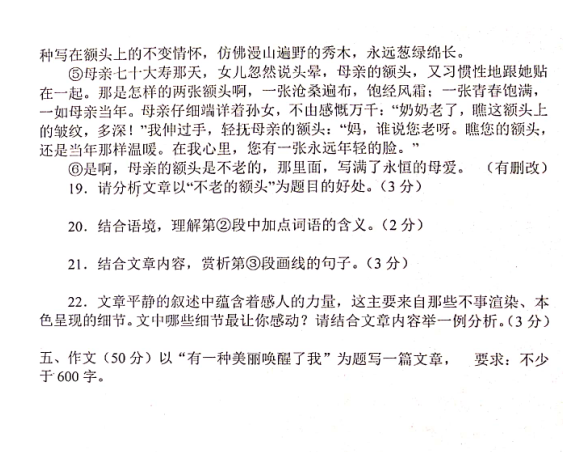 2019-2020山东威海八年级语文上册期中八校联考试卷无答案