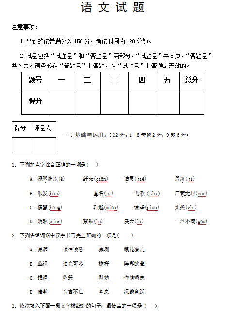 2019-2020四川巴中八年级语文上册期中试卷无答案