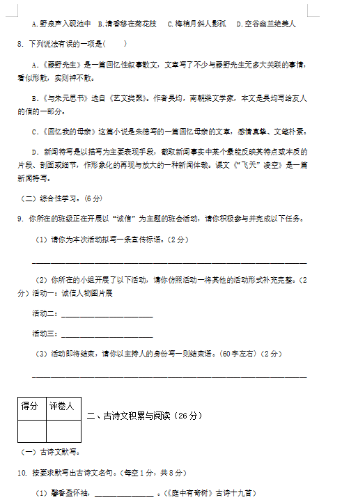 2019-2020四川巴中八年级语文上册期中试卷无答案