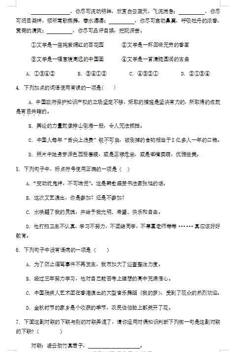 2019-2020四川巴中八年级语文上册期中试卷无答案