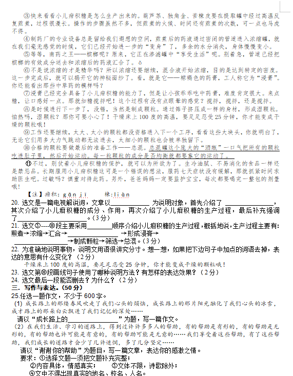 2019-2020湖北襄阳樊城八年级语文上册期中试卷无答案