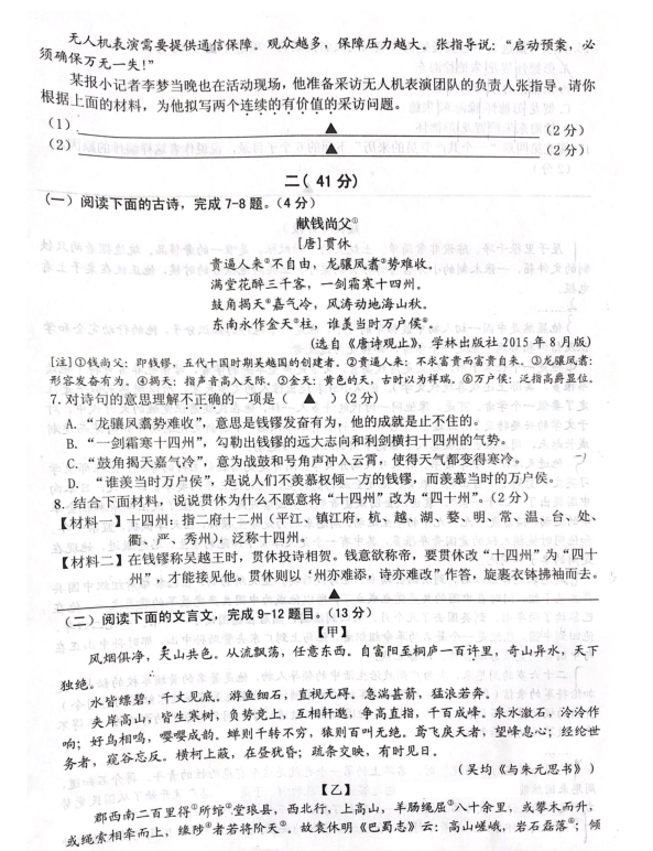 2019-2020江苏南京市八年级语文上册期中试卷无答案