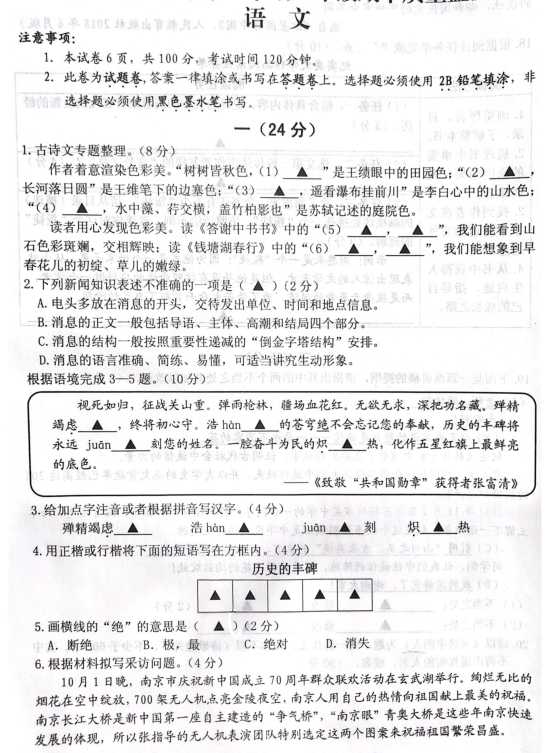 2019-2020江苏南京市八年级语文上册期中试卷无答案