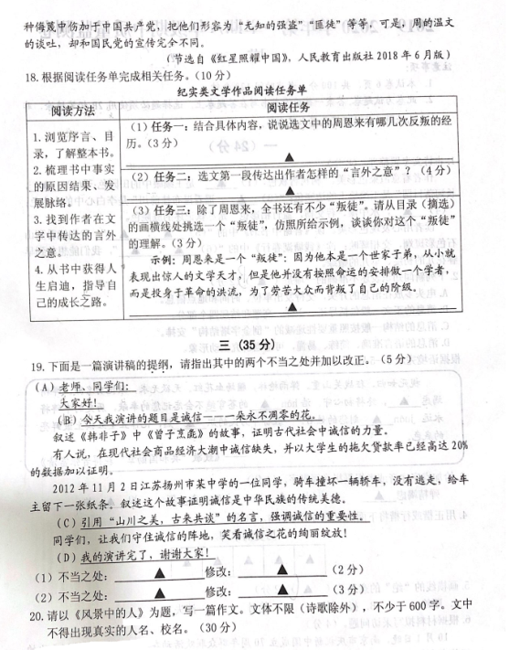 2019-2020江苏南京市八年级语文上册期中试卷无答案