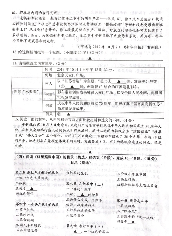 2019-2020江苏南京市八年级语文上册期中试卷无答案