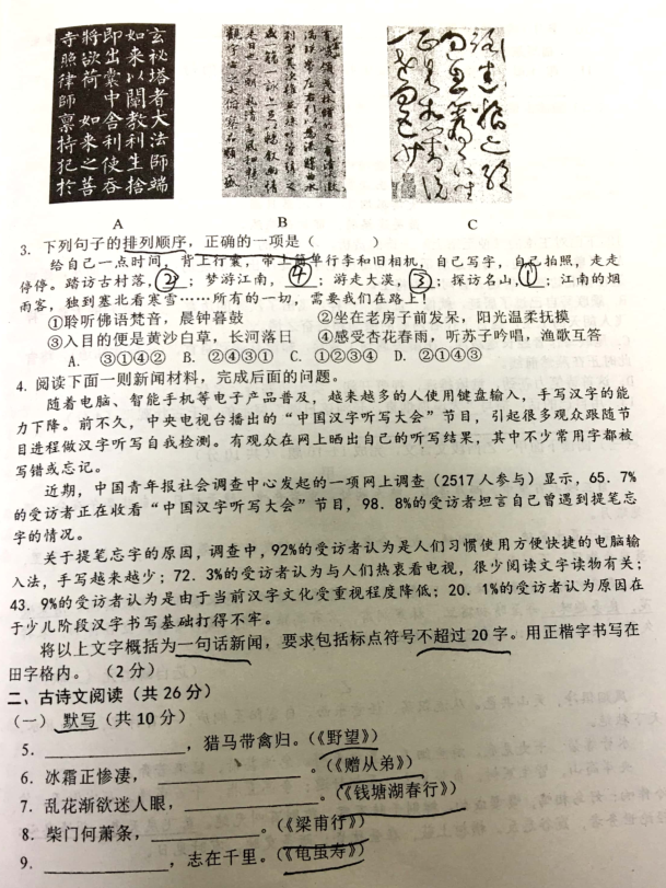 2019-2020北京东城50中八年级语文上册期中试卷无答案