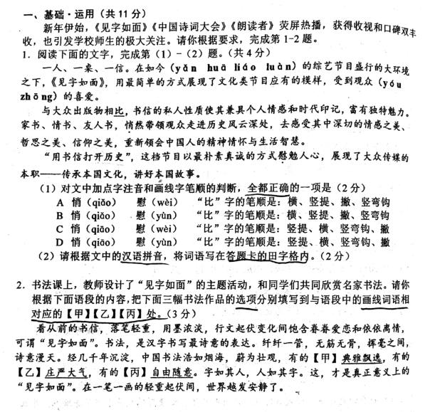 2019-2020北京东城50中八年级语文上册期中试卷无答案