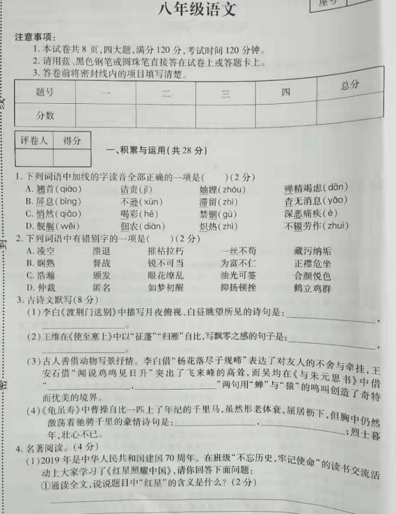 2019-2020河南商丘八年级语文上册期中试卷含答案（图片版）