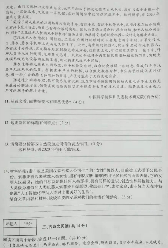 2019-2020河南商丘八年级语文上册期中试卷含答案（图片版）