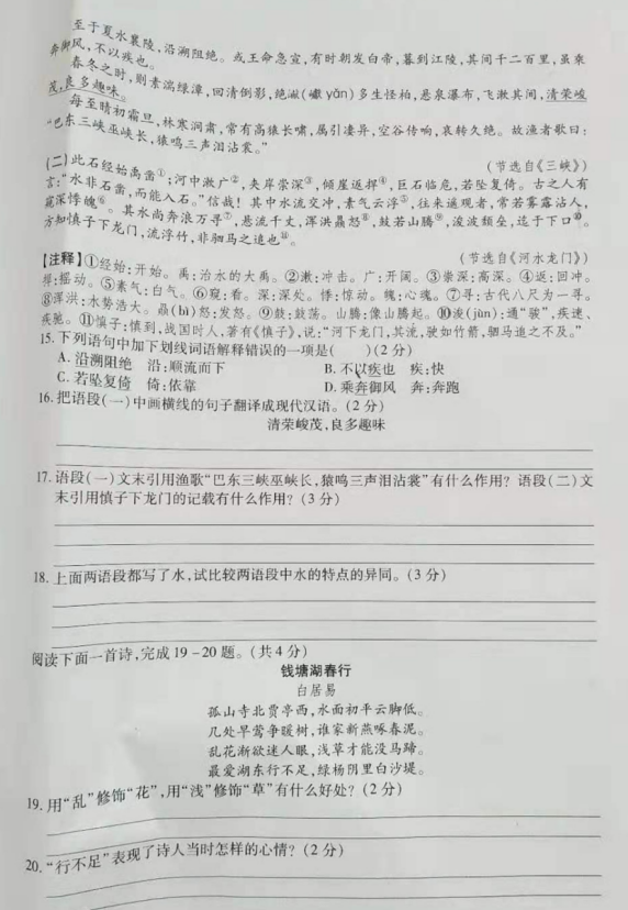 2019-2020河南商丘八年级语文上册期中试卷含答案（图片版）