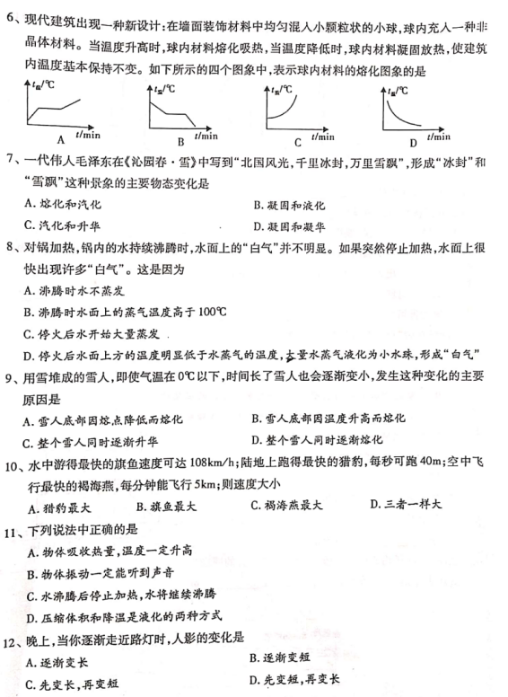 2019-2020湖南邵阳市八年级物理上册期中试卷含答案