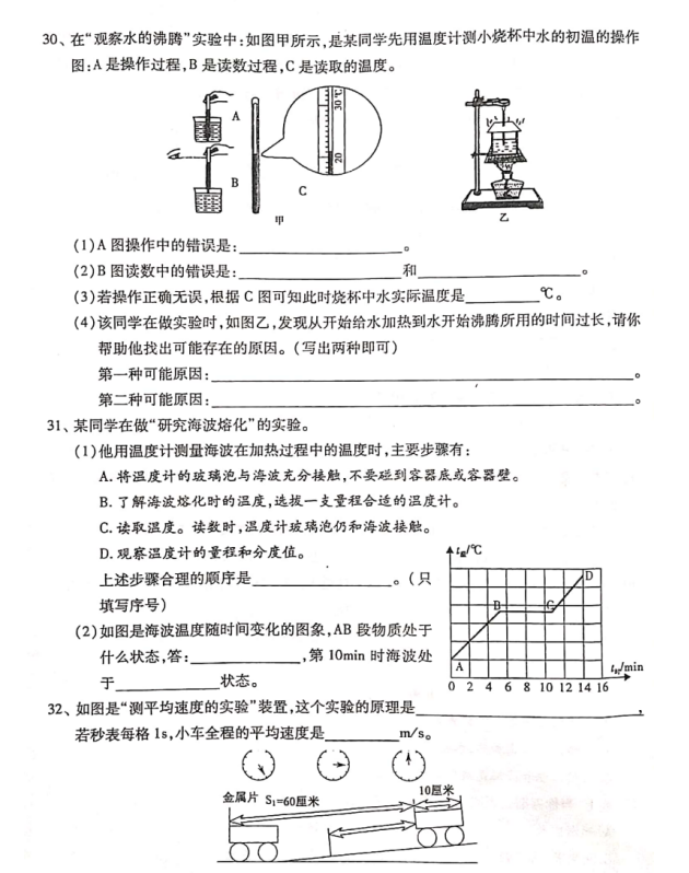 2019-2020湖南邵阳市八年级物理上册期中试卷含答案