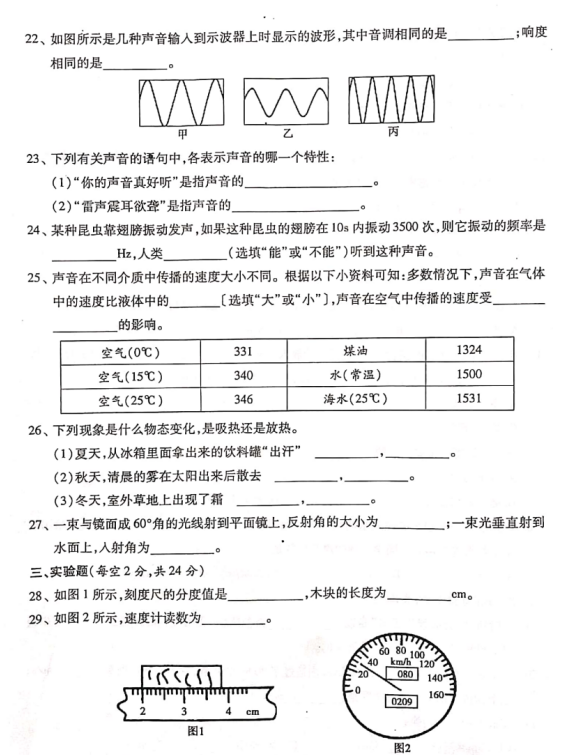 2019-2020湖南邵阳市八年级物理上册期中试卷含答案