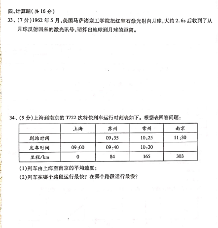 2019-2020湖南邵阳市八年级物理上册期中试卷含答案