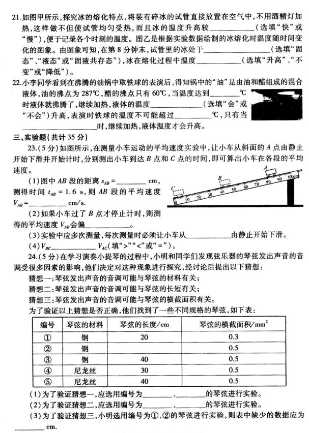 2019-2020收到枣庄市八年级物理上册期中试卷含答案