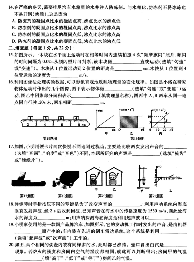 2019-2020收到枣庄市八年级物理上册期中试卷含答案