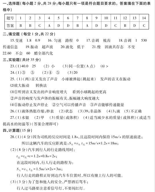 2019-2020收到枣庄市八年级物理上册期中试卷含答案