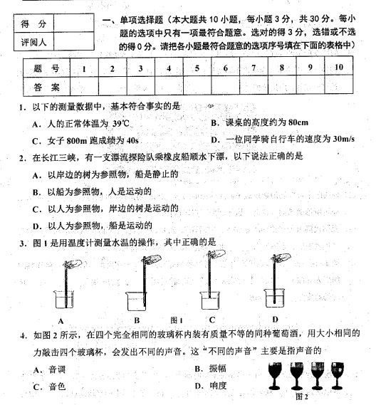 2019-2020天津蓟州区八年级物理上册期中试卷含答案