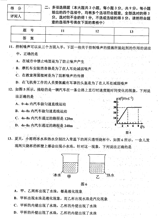 2019-2020天津蓟州区八年级物理上册期中试卷含答案