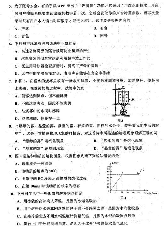 2019-2020天津蓟州区八年级物理上册期中试卷含答案