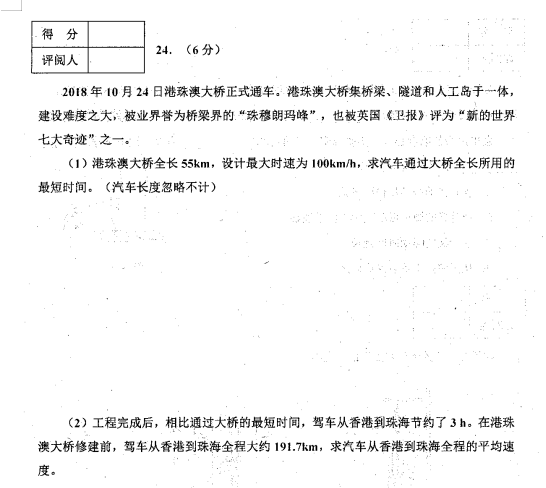 2019-2020天津蓟州区八年级物理上册期中试卷含答案