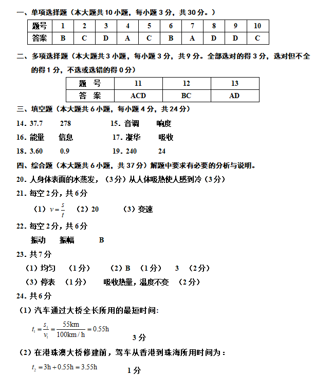 2019-2020天津蓟州区八年级物理上册期中试卷含答案