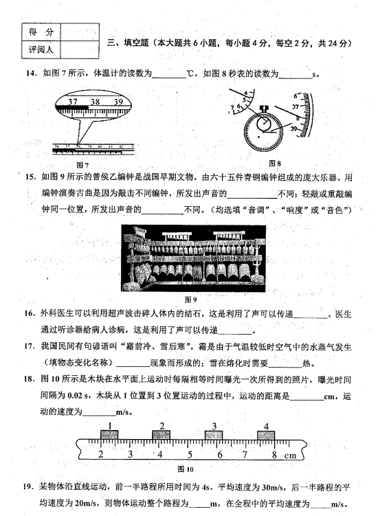 2019-2020天津蓟州区八年级物理上册期中试卷含答案