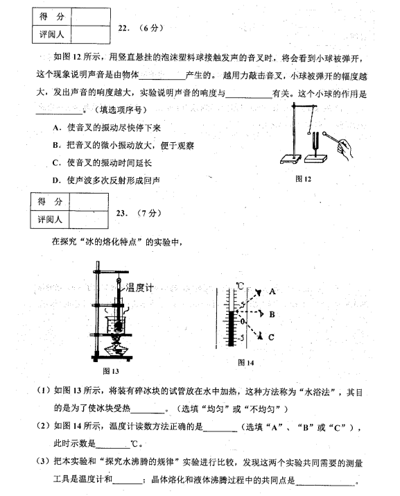 2019-2020天津蓟州区八年级物理上册期中试卷含答案