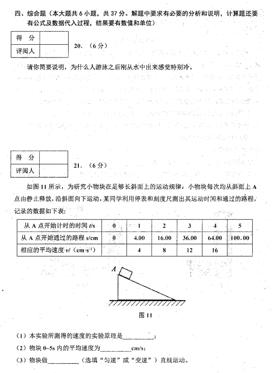 2019-2020天津蓟州区八年级物理上册期中试卷含答案