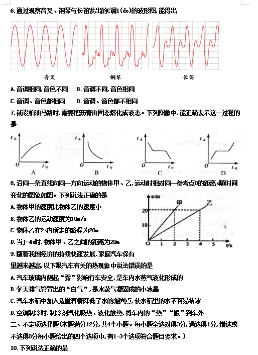 2019-2020青岛李沧西海岸八年级物理上册期中试卷含答案