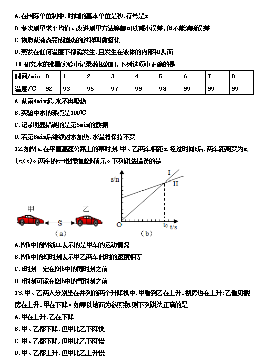 2019-2020青岛李沧西海岸八年级物理上册期中试卷含答案