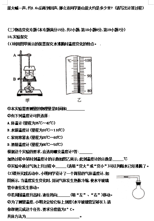 2019-2020青岛李沧西海岸八年级物理上册期中试卷含答案