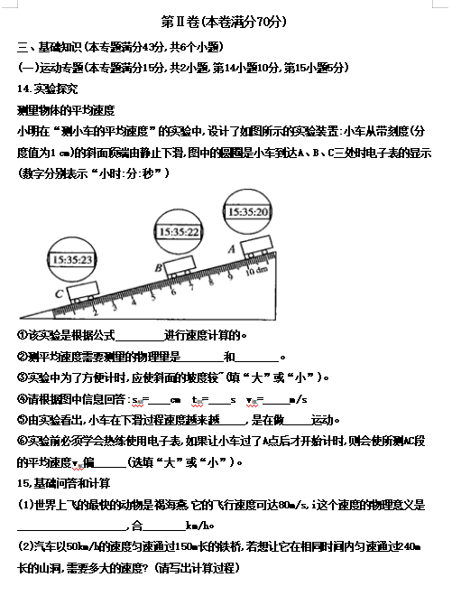 2019-2020青岛李沧西海岸八年级物理上册期中试卷含答案