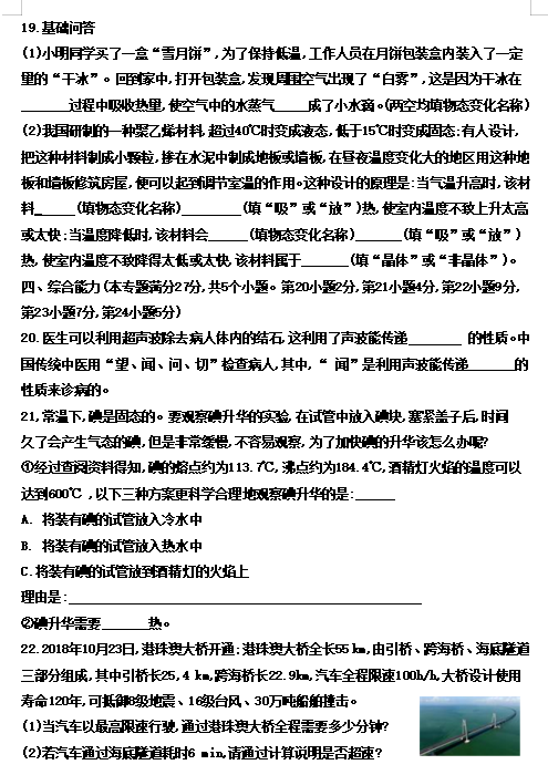 2019-2020青岛李沧西海岸八年级物理上册期中试卷含答案