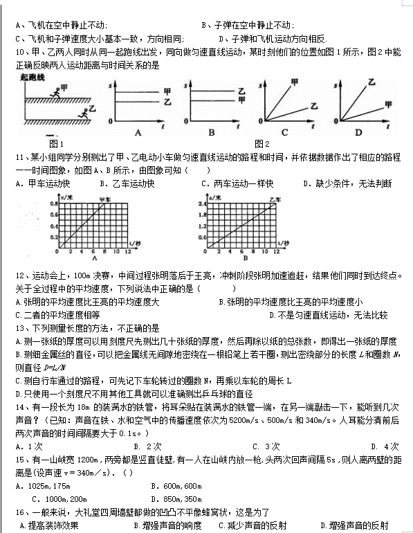 2019-2020四川乐至良安中学八年级物理上册期中试卷含答案