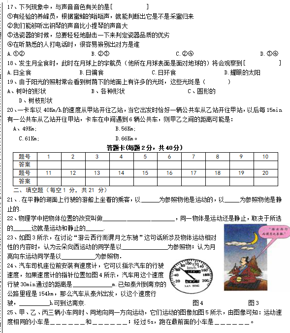 2019-2020四川乐至良安中学八年级物理上册期中试卷含答案