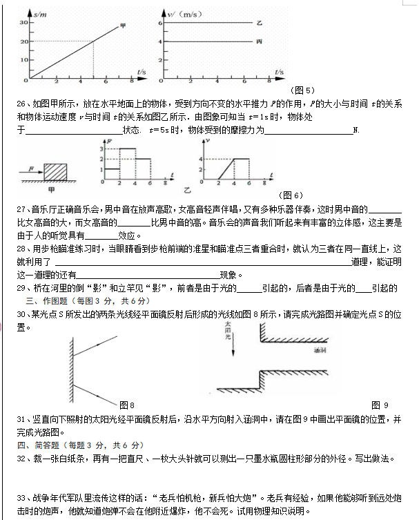 2019-2020四川乐至良安中学八年级物理上册期中试卷含答案