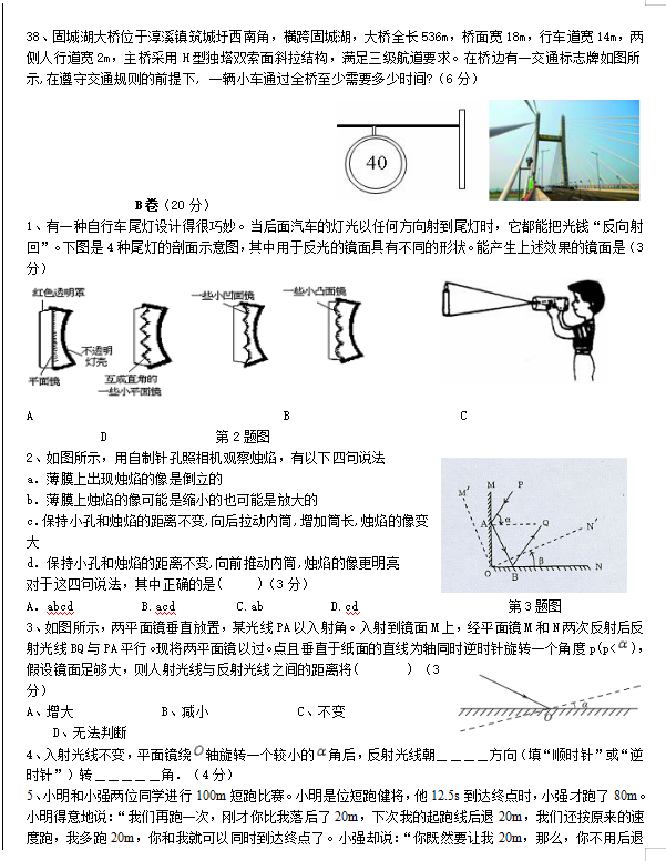 2019-2020四川乐至良安中学八年级物理上册期中试卷含答案