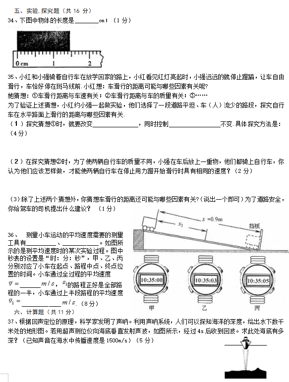 2019-2020四川乐至良安中学八年级物理上册期中试卷含答案