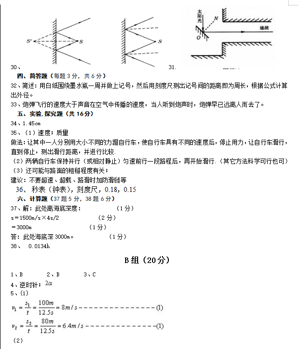 2019-2020四川乐至良安中学八年级物理上册期中试卷含答案