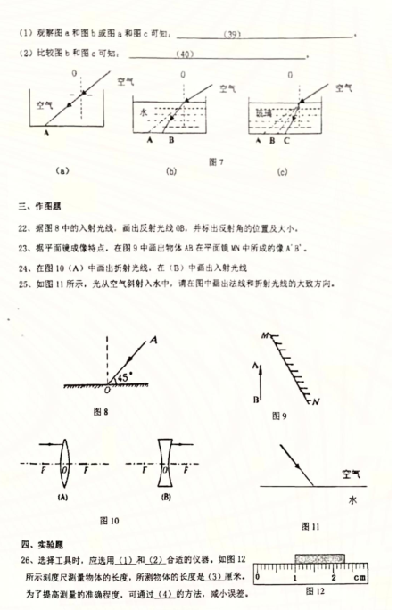 2019-2020上海同济二附中学八年级物理上册期中试卷无答案