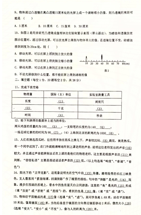 2019-2020上海同济二附中学八年级物理上册期中试卷无答案