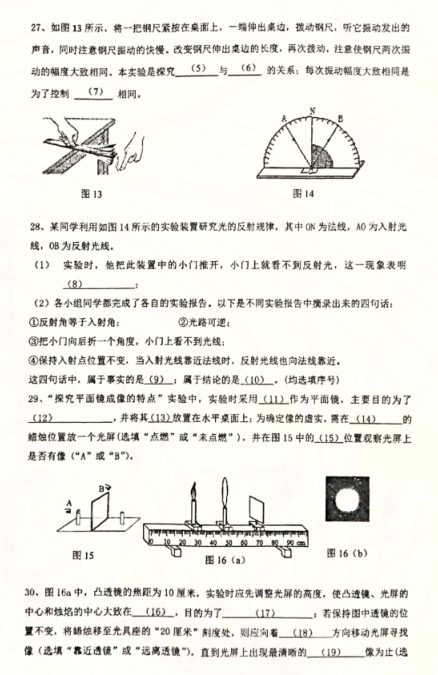 2019-2020上海同济二附中学八年级物理上册期中试卷无答案