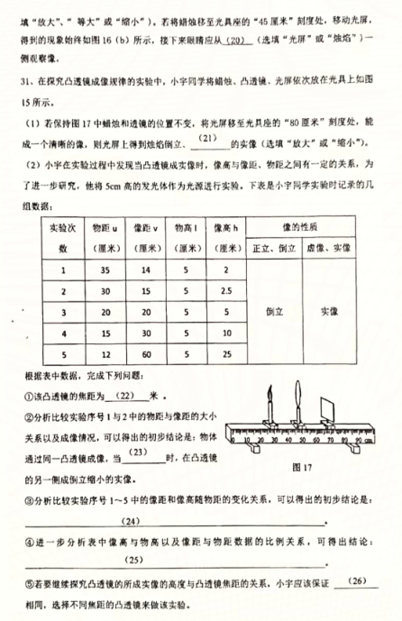 2019-2020上海同济二附中学八年级物理上册期中试卷无答案