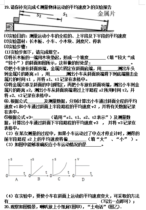 2019-2020山东陵城市八年级物理上册期中试卷无答案