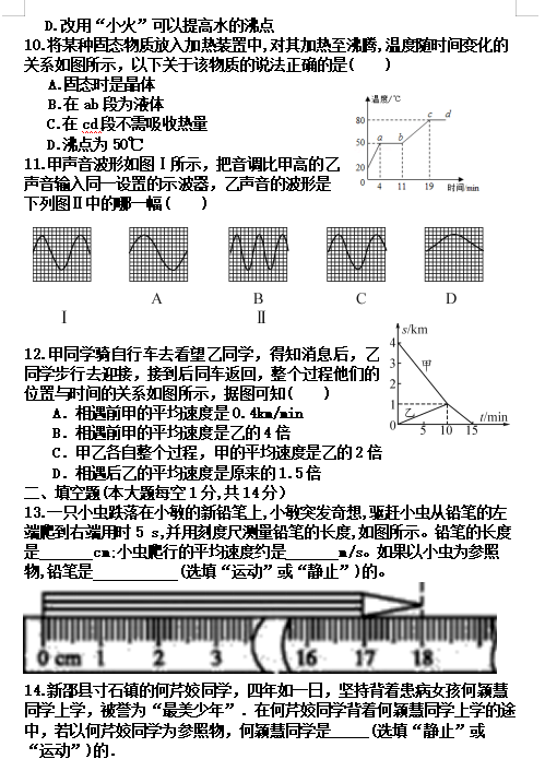 2019-2020山东陵城市八年级物理上册期中试卷无答案