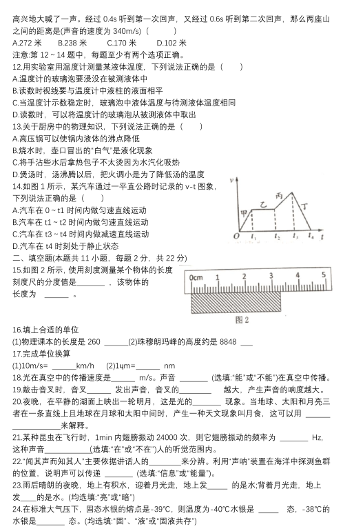 2019-2020辽宁大连市八年级物理上册期中试卷含答案