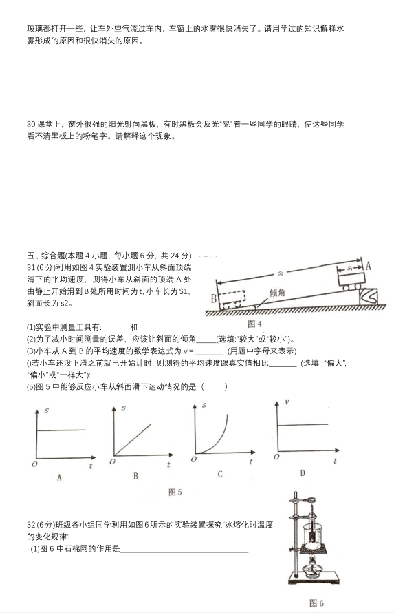 2019-2020辽宁大连市八年级物理上册期中试卷含答案