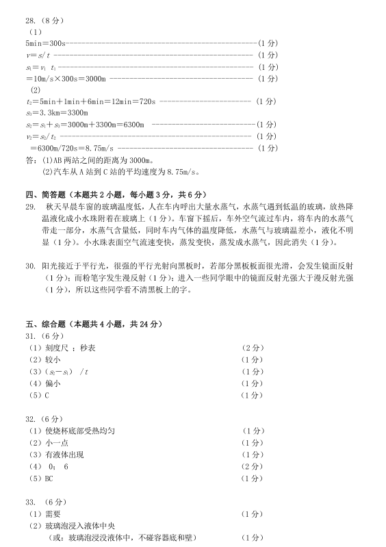 2019-2020大连上甘井子区八年级物理上册期中试卷含答案